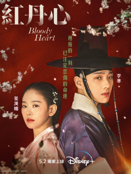 Bloody Heart ح4 مسلسل قلب دموي الحلقة 4 مترجمة