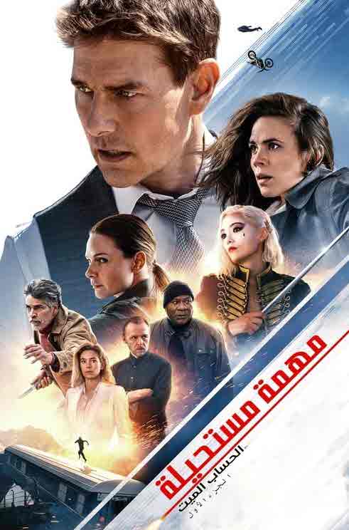 مشاهدة فيلم Mission Impossible 7 2023 مترجم